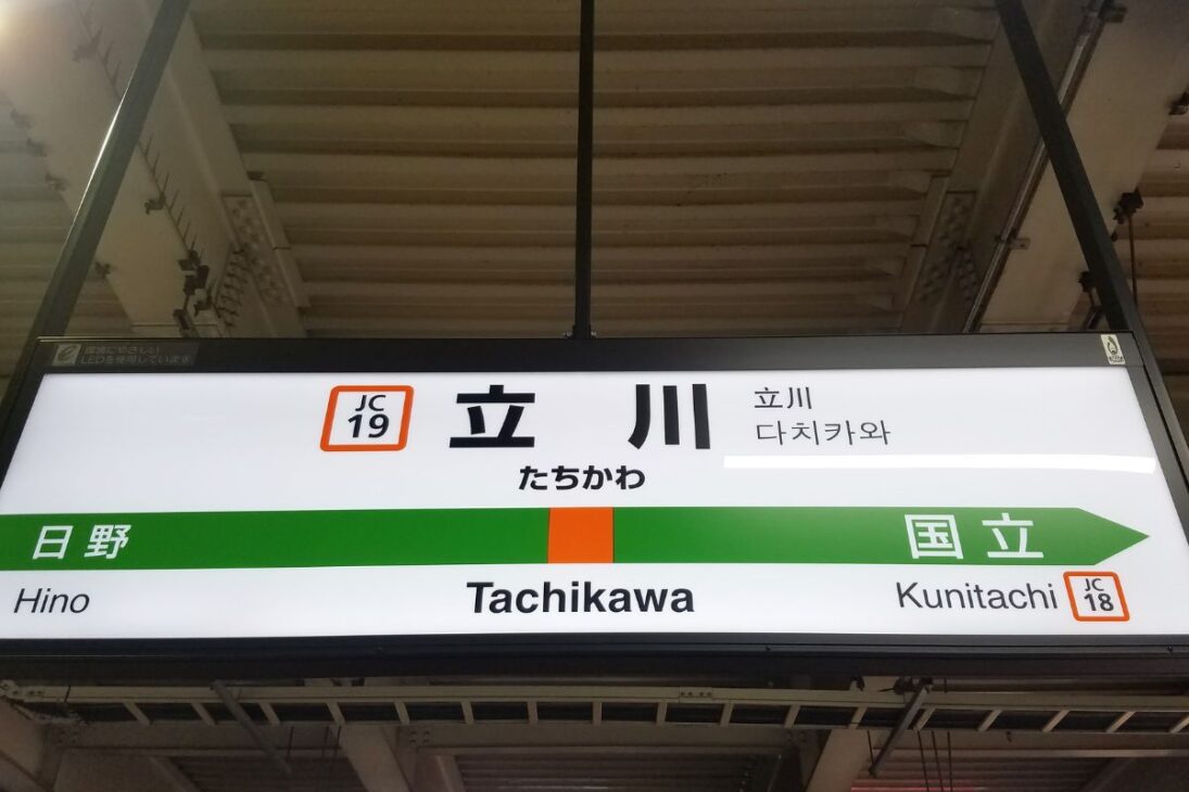 Japão mostra em Tóquio e Tachikawa como transporte público forte e zoneamento flexível ajudam a criar subúrbios mais densos, acessíveis, ativos e menos dependentes do carro.